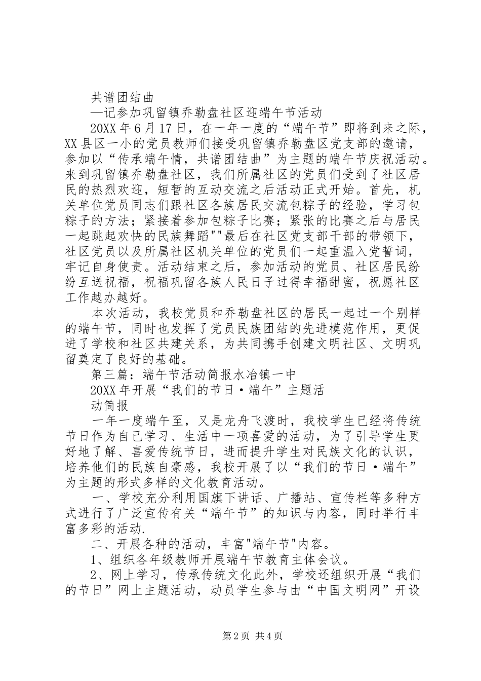 水塘小学庆祝端午节活动简报_第2页