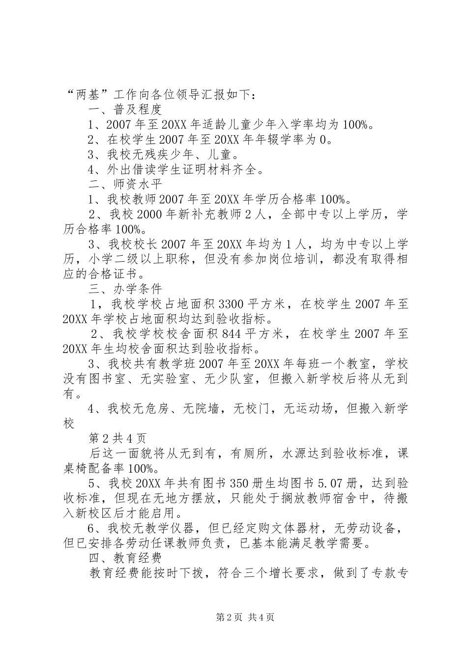 水头两基汇报材料_第2页