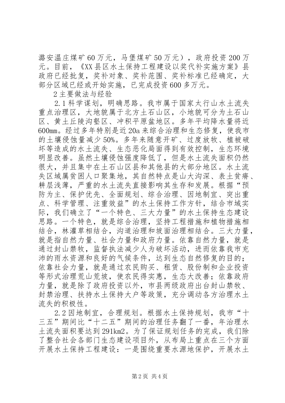水土保持工程建设做法与经验_第2页