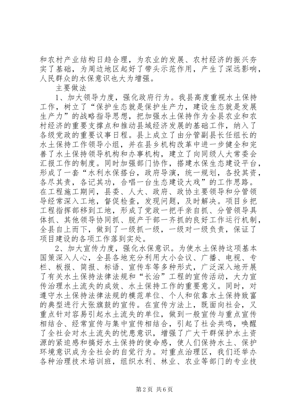 水土保持工作总结_第2页