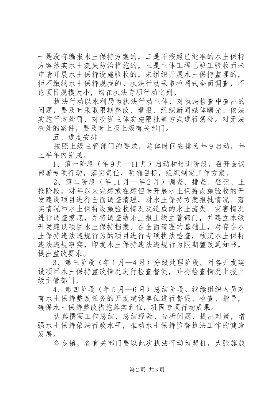 水土保持管控工作建议_第2页