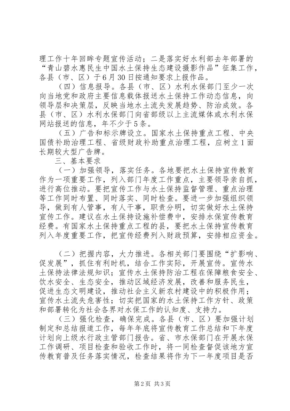 水土保持国策宣传教育实施计划_第2页