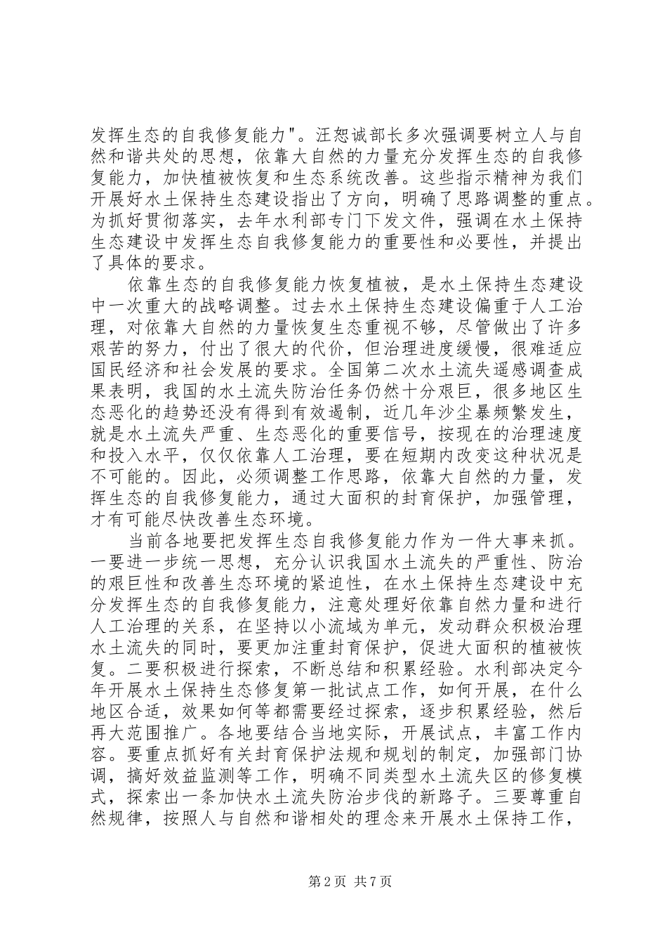水土保持会议致辞_第2页