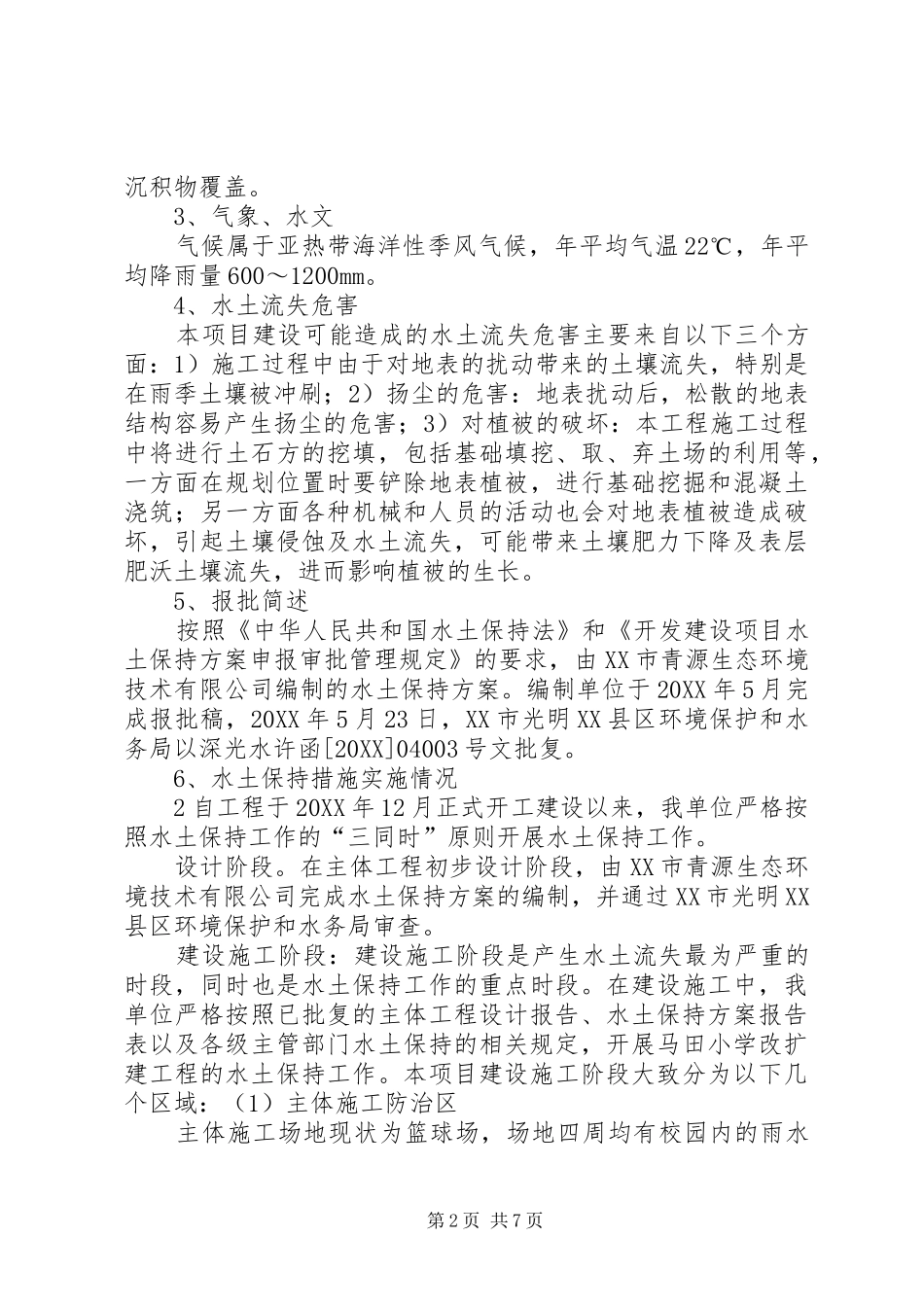 水土保持建设总结剖析_第2页