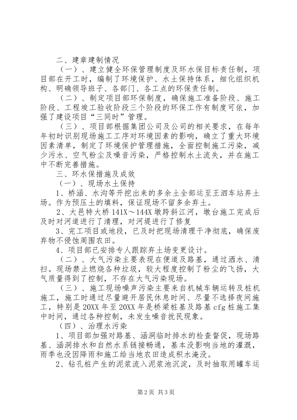 水土保持进步汇报材料_第2页