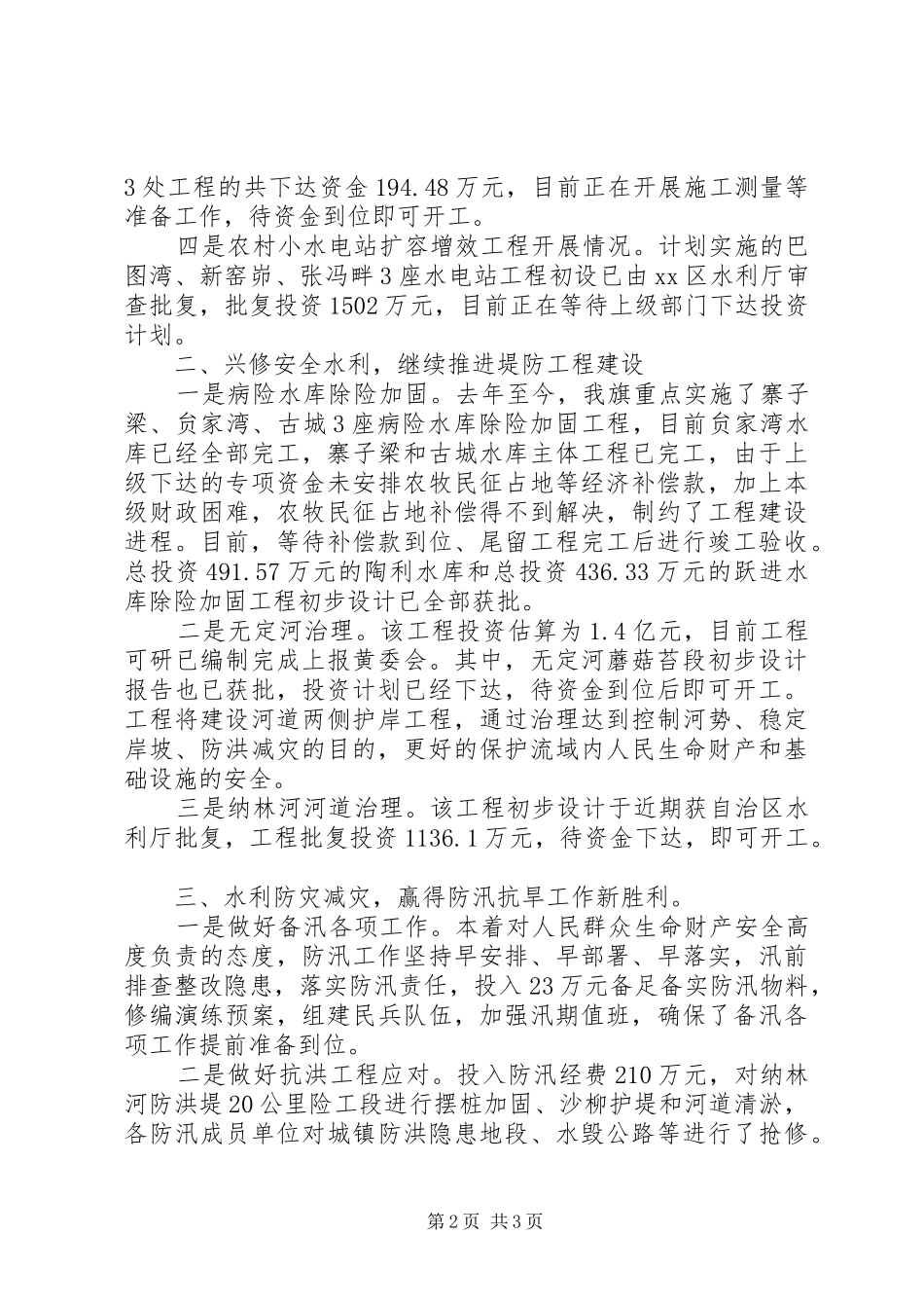 水土保持局年度水利工作总结_第2页