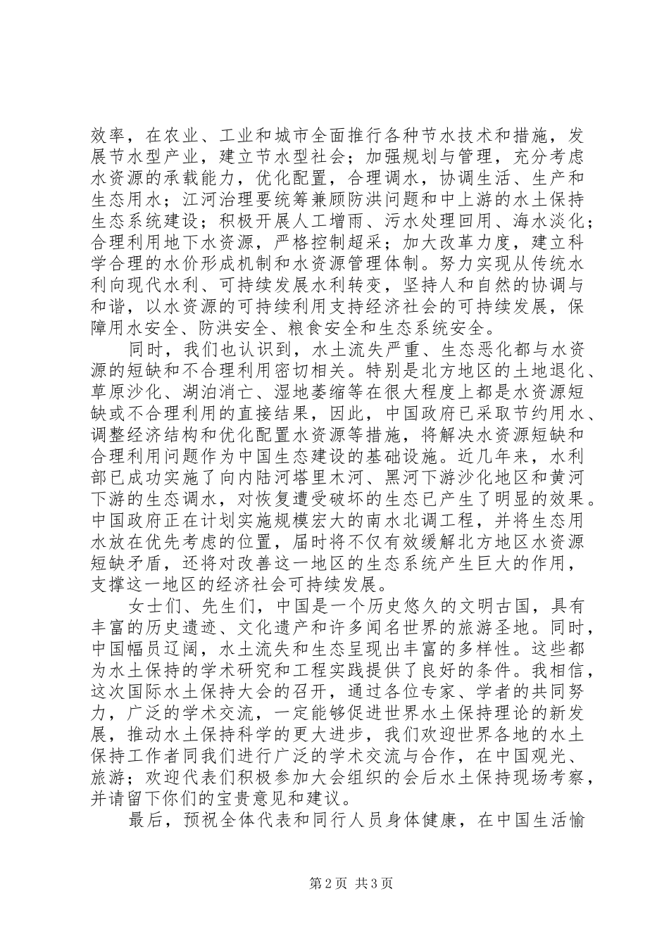 水土保持开幕致辞_第2页