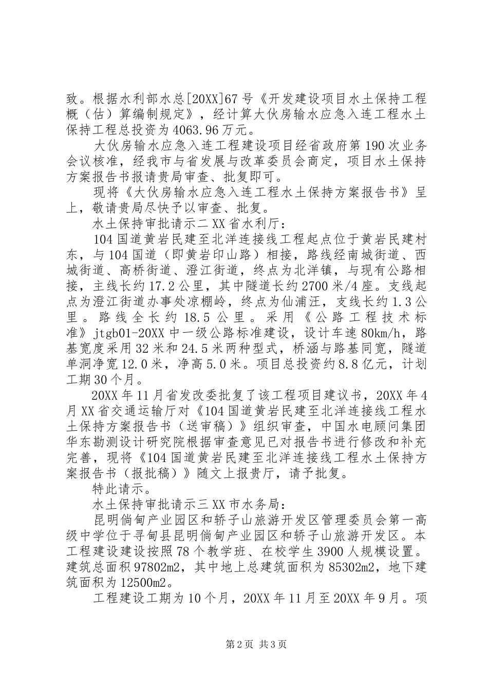 水土保持审批请示_第2页