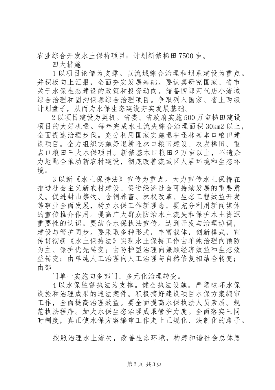 水土保持生态建设工作意见_第2页