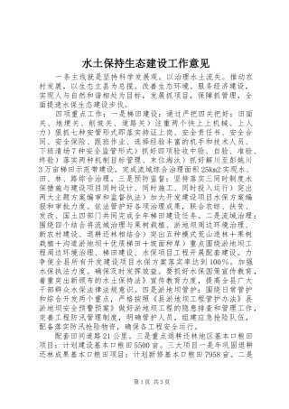 水土保持生态建设工作意见