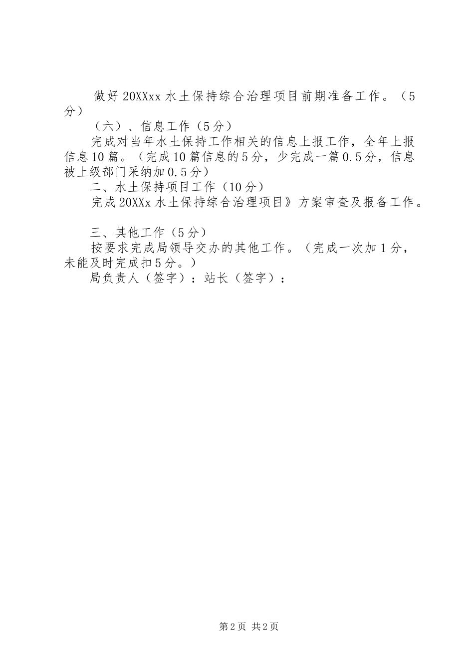 水土保持责任书_第2页