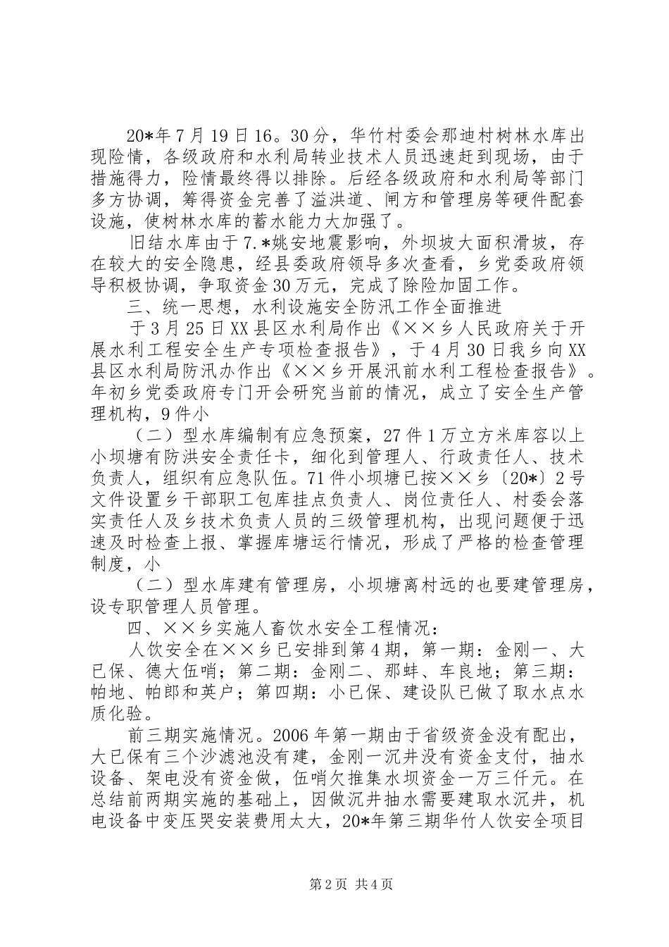 水土保持站工作总结_第2页