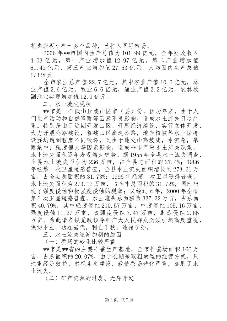 水土保持整改回复报告_第2页