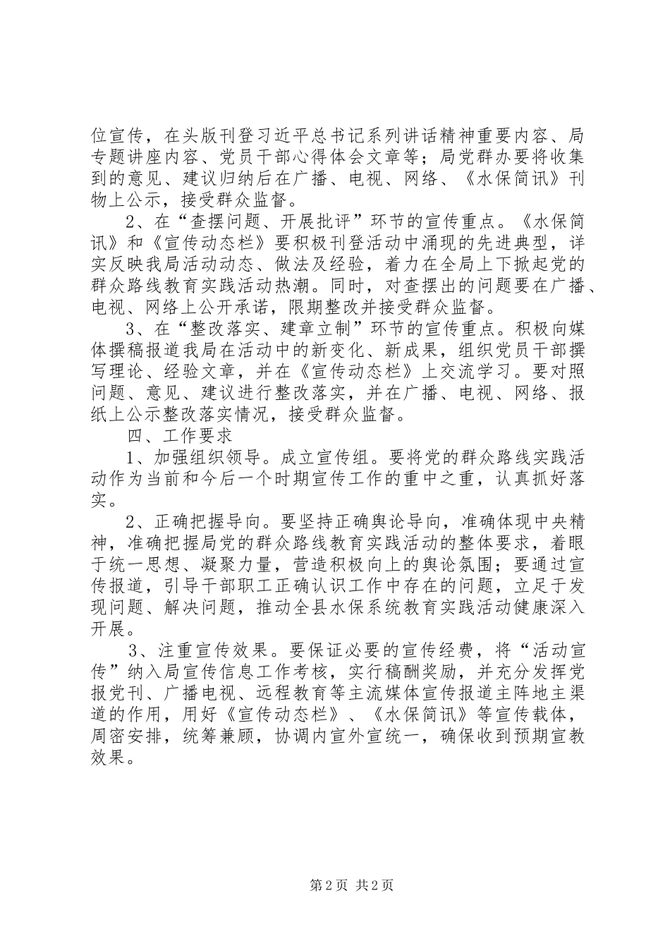 水土局党的群众路线宣传工作方案_第2页