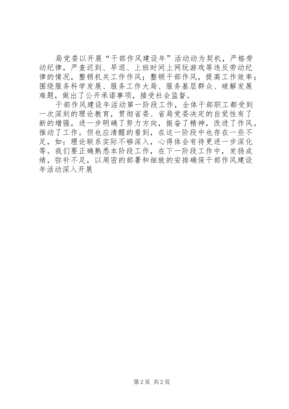 水文党支部干部作风建设年总结_第2页