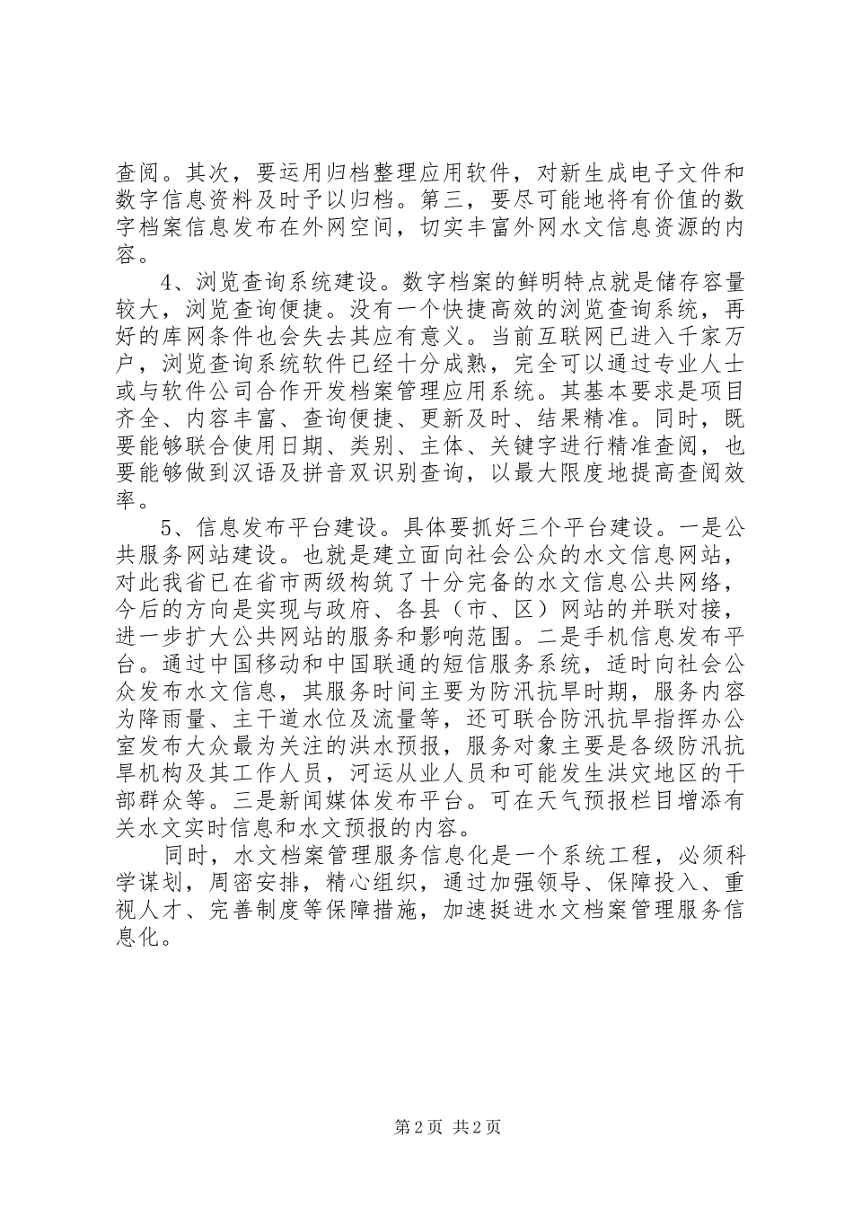 水文档案管理调研报告_第2页