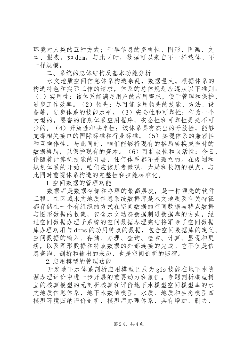 水文地质信息系统分析_第2页