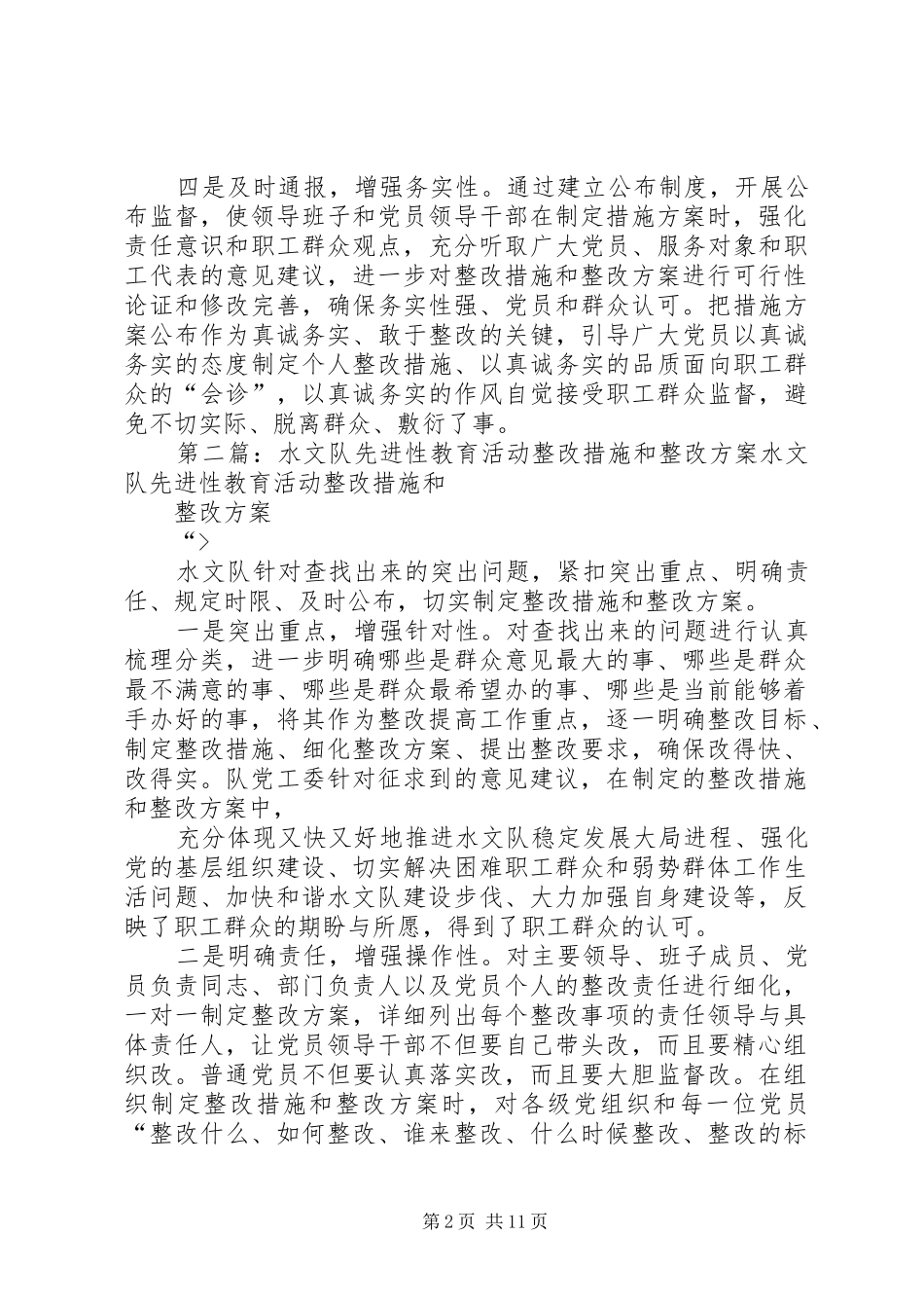 水文队认真制定整改措施和整改方案_第2页