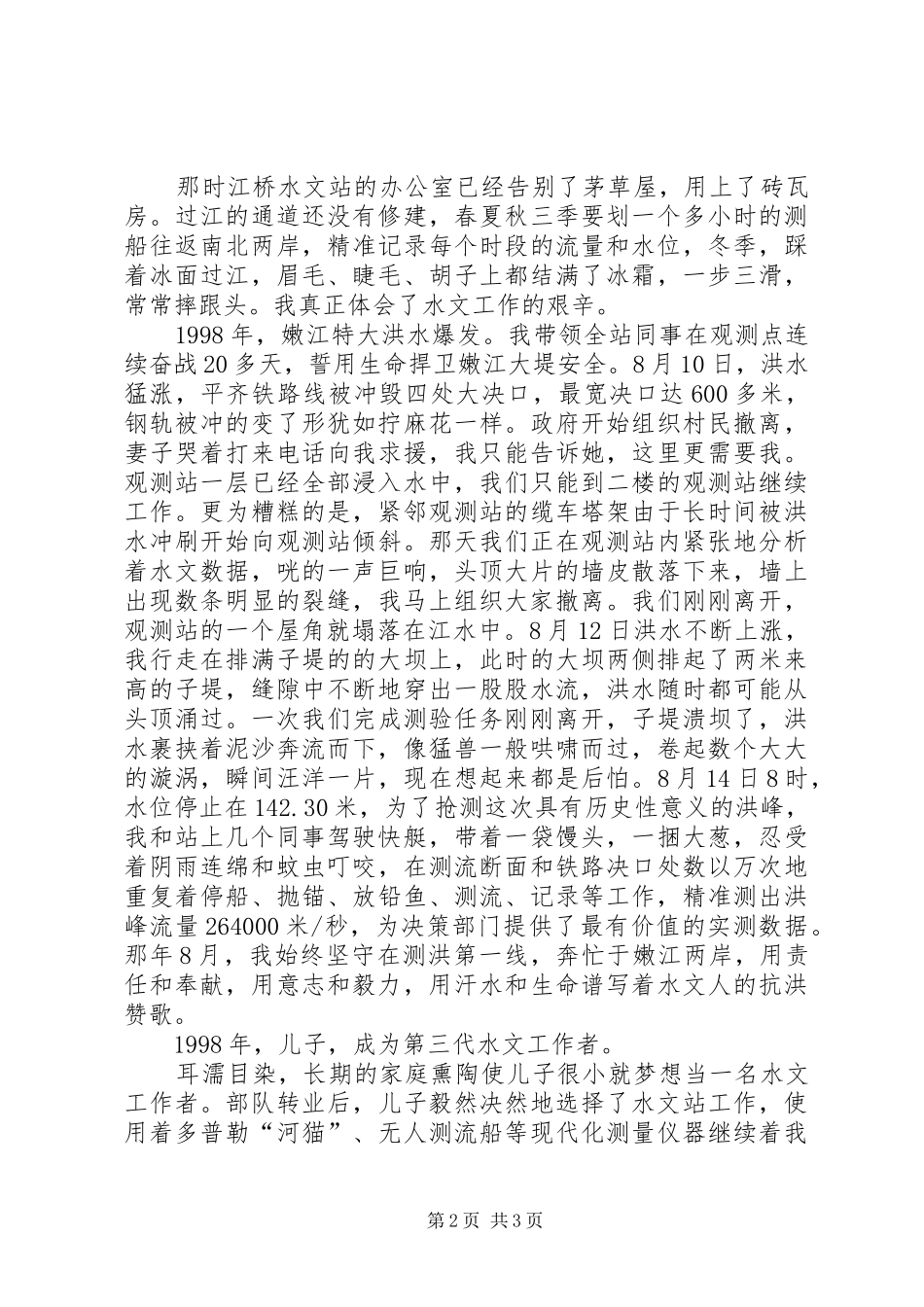 水文工作者征文稿传承_第2页