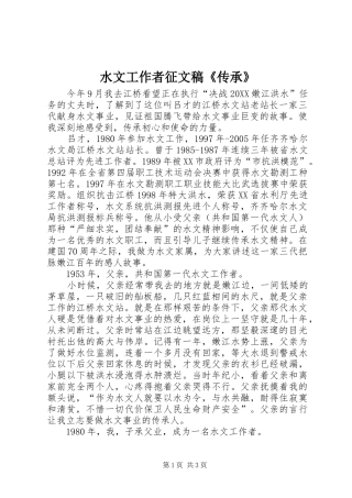 水文工作者征文稿传承