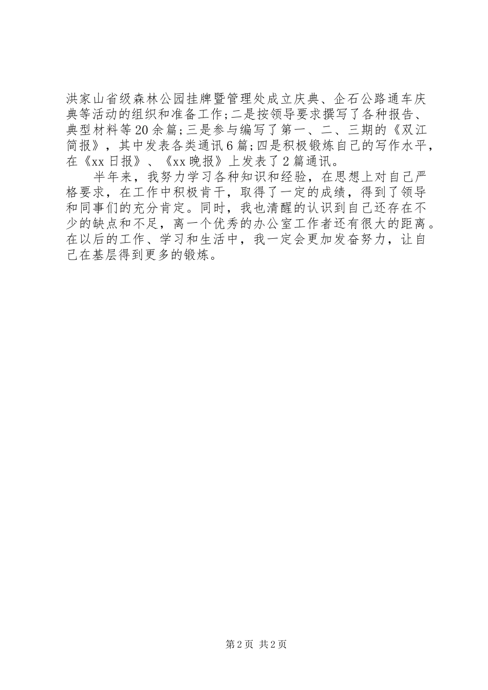 水文基层测站工作人员个人工作总结范文_第2页