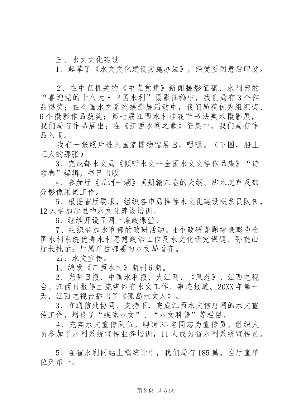 水文局工作述职述廉报告_第2页