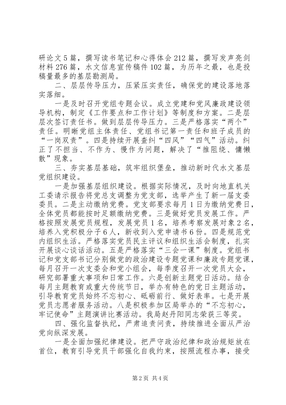 水文局落实全面从严治党责任提升基层党建工作水平_第2页