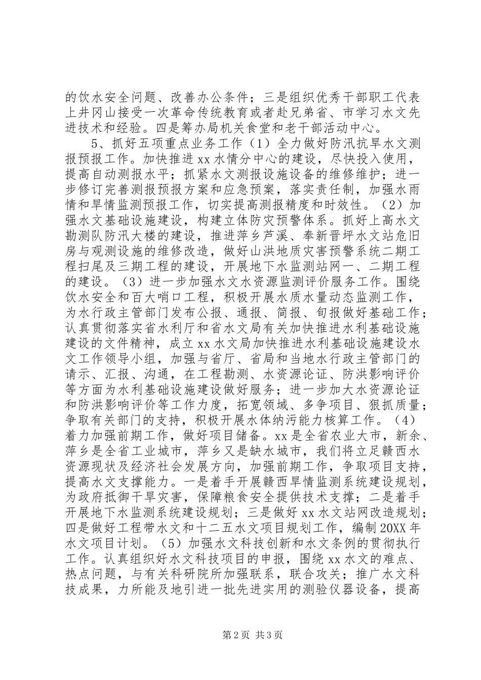 水文局年度工作计划_第2页