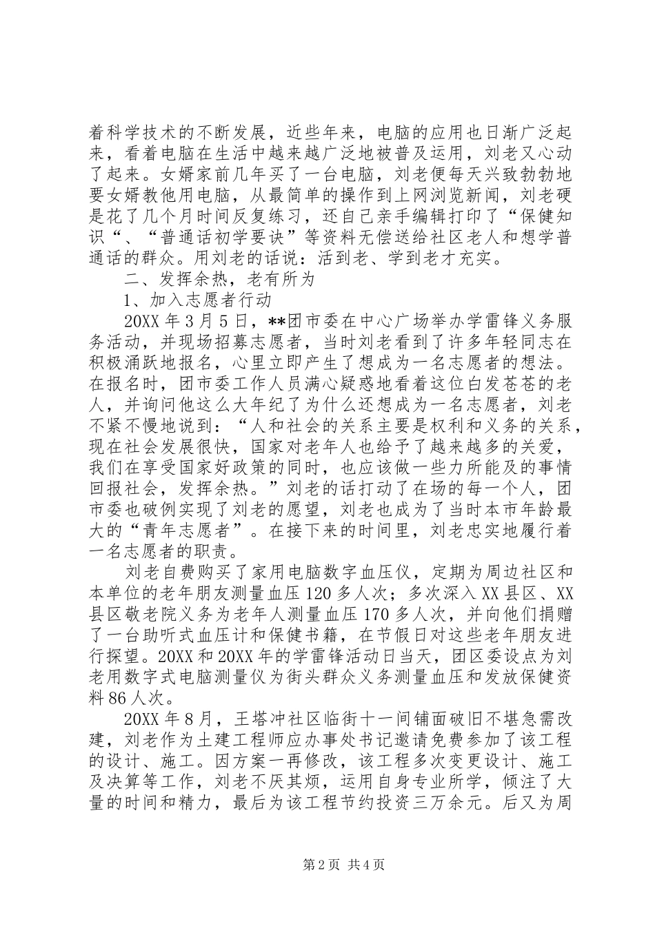 水文局退休职工投身公益先进个人事迹_第2页