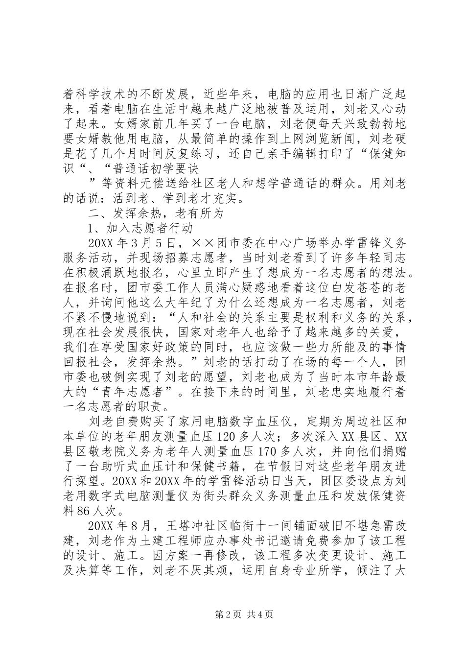 水文局退休职工先进个人先进事迹_第2页