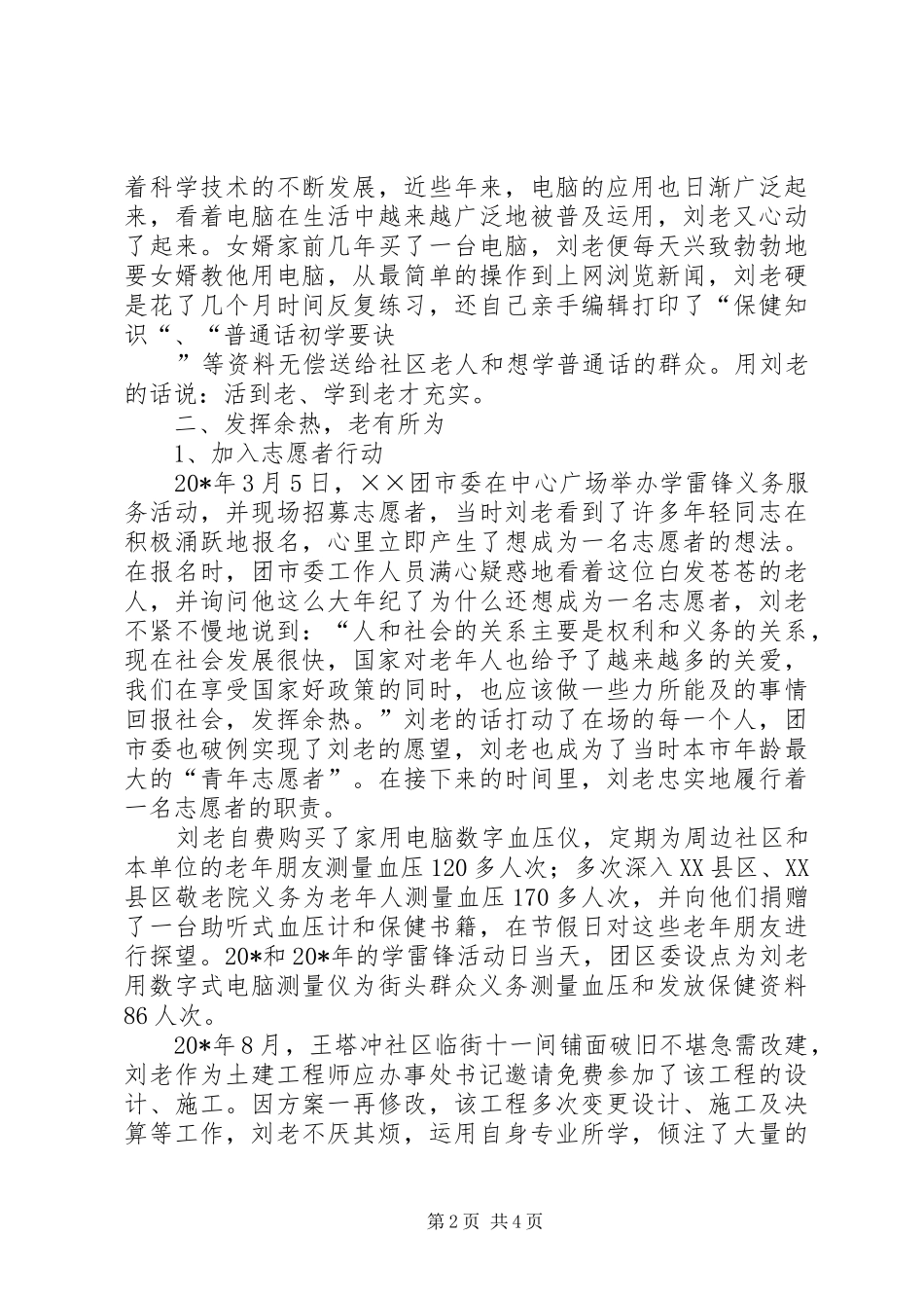 水文局退休职工先进事迹材料_第2页