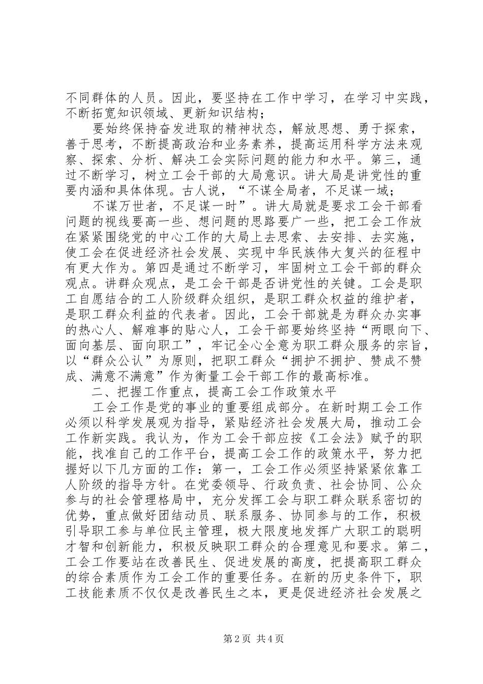 水文勘测系统争当基层优秀工会干部征文稿_第2页