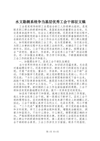 水文勘测系统争当基层优秀工会干部征文稿