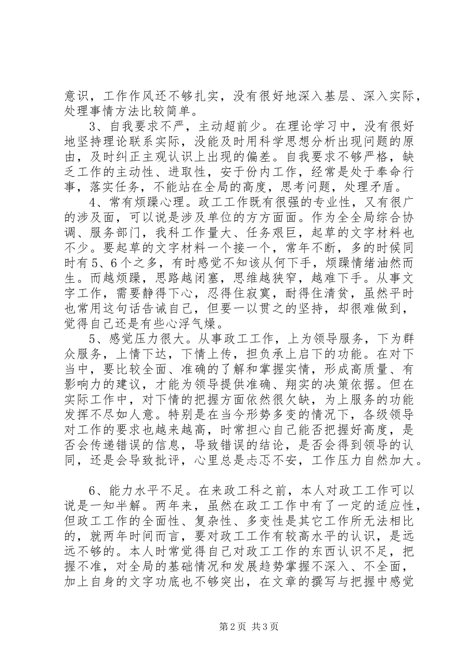 水文厅机关作风建设分析材料_第2页