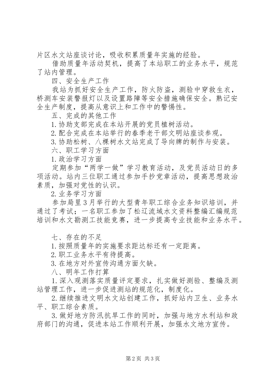 水文站个人工作总结_第2页
