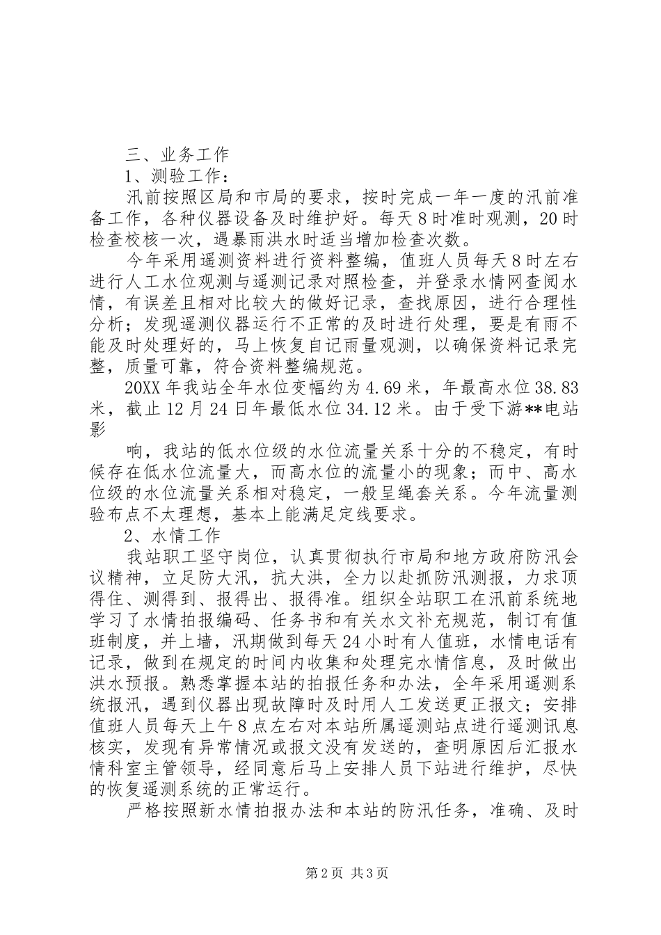 水文站年度工作总结_第2页