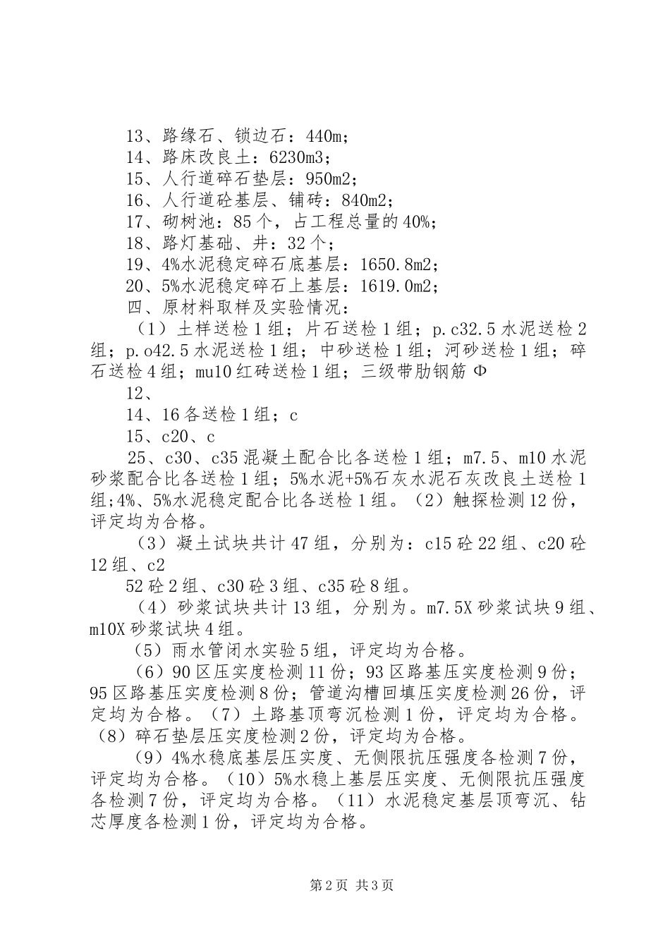 水稳验收汇报材料_第2页