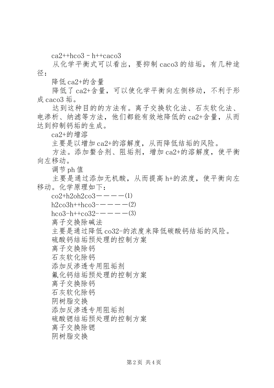 水污染的膜系统规划思考_第2页