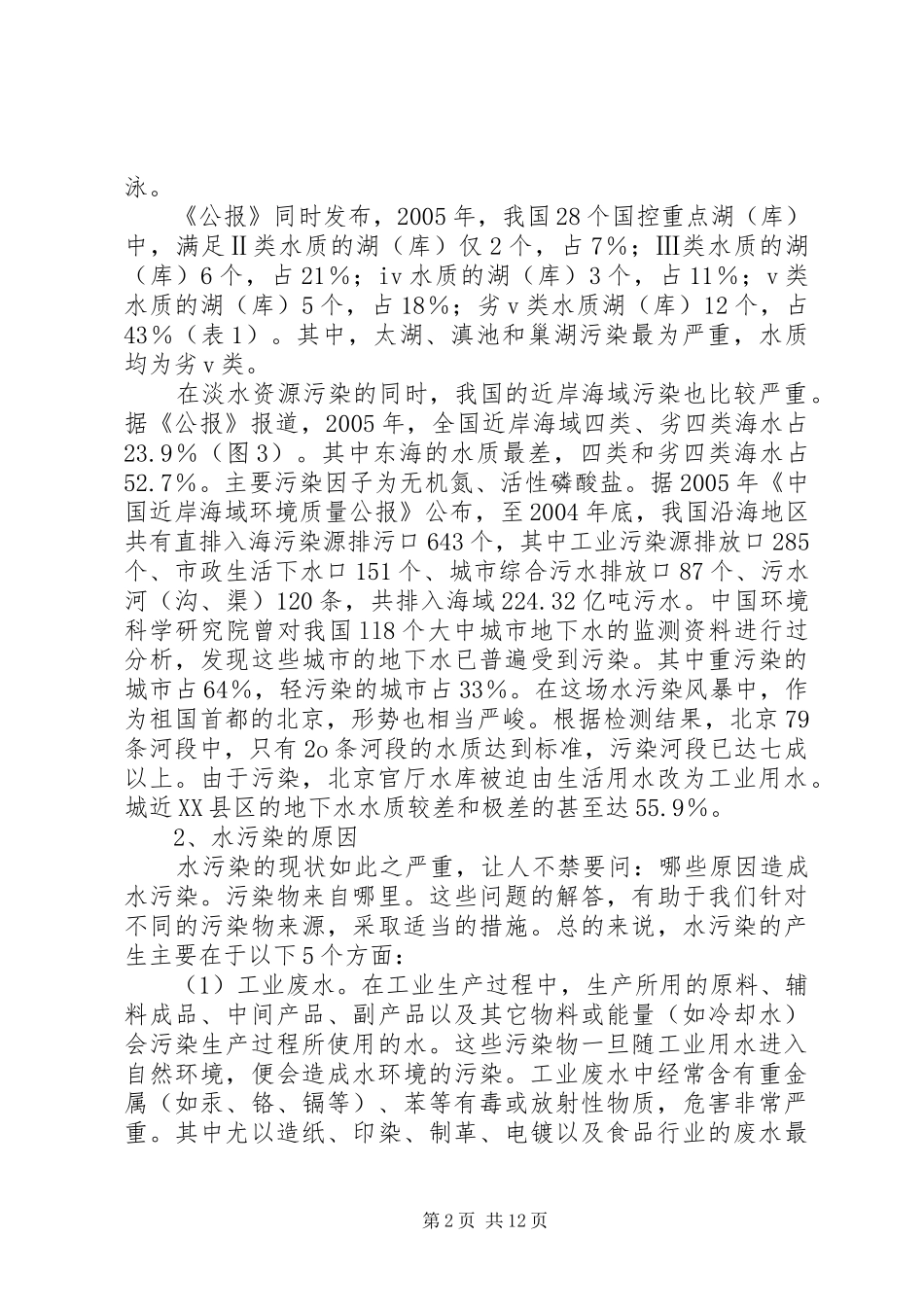 水污染的综述及其相关问题的思考_第2页