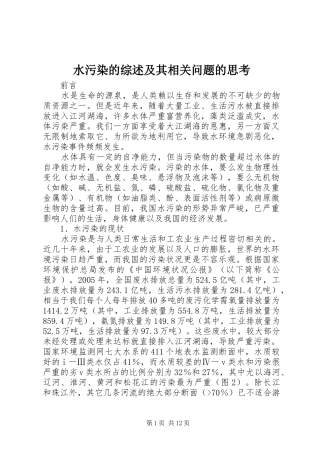 水污染的综述及其相关问题的思考