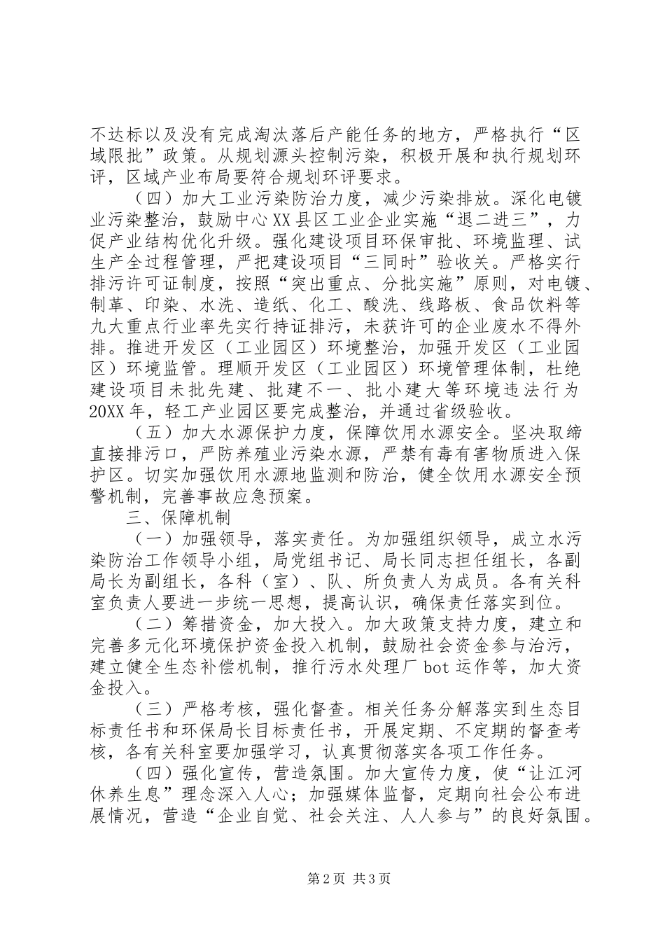 水污染防治工作打算_第2页