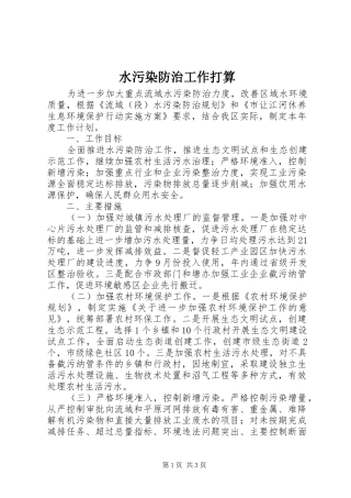 水污染防治工作打算