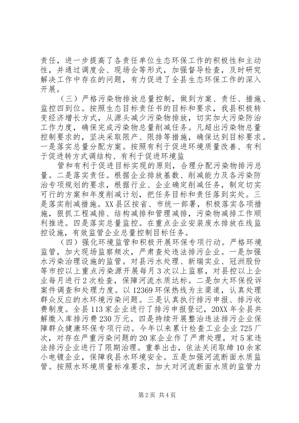 水污染防治工作情况_第2页