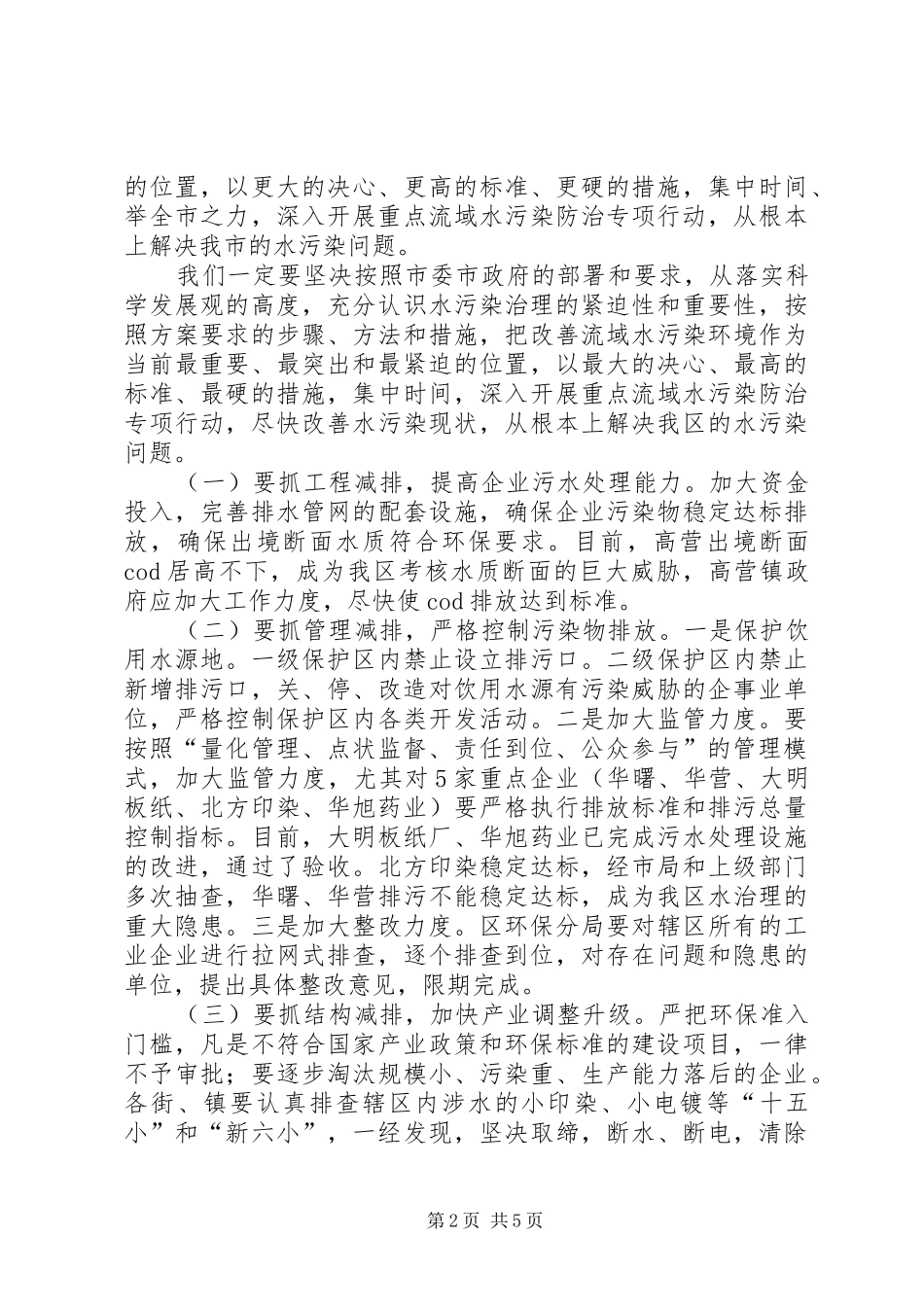 水污染防治会议致辞_第2页