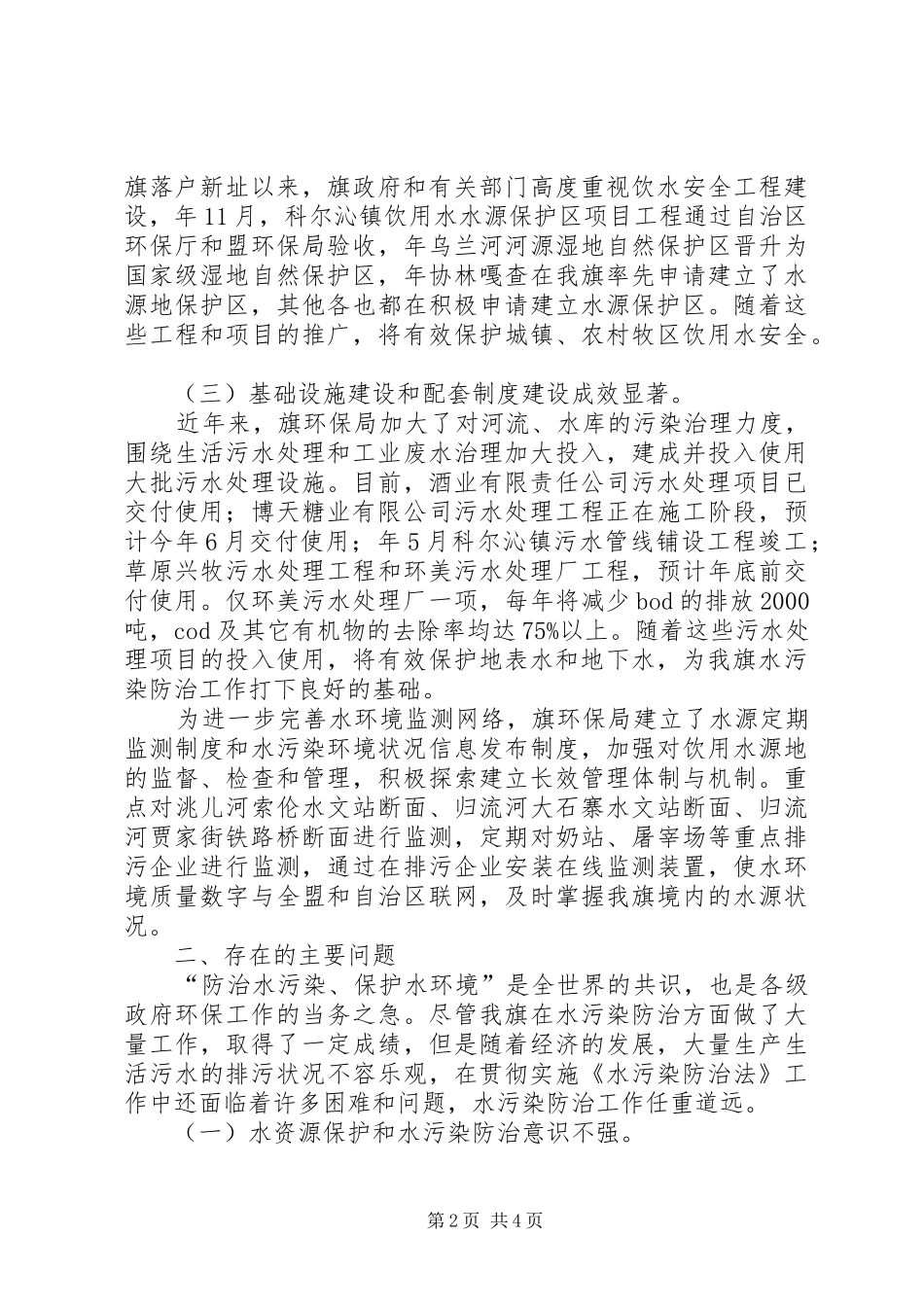 水污染防治情况督查报告_第2页