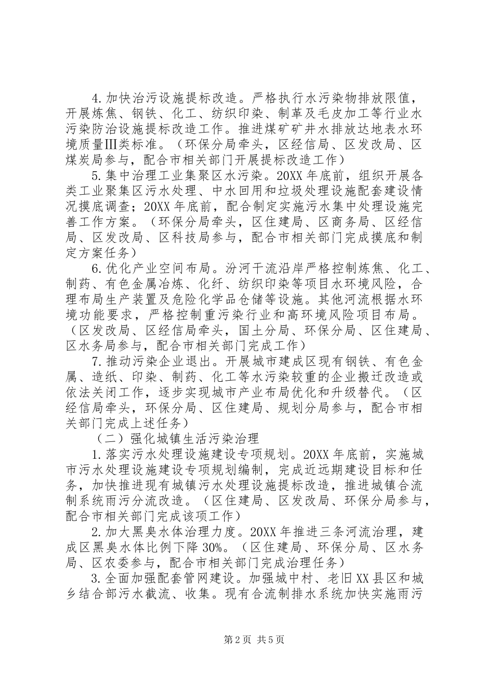 水污染防治行动计划_第2页