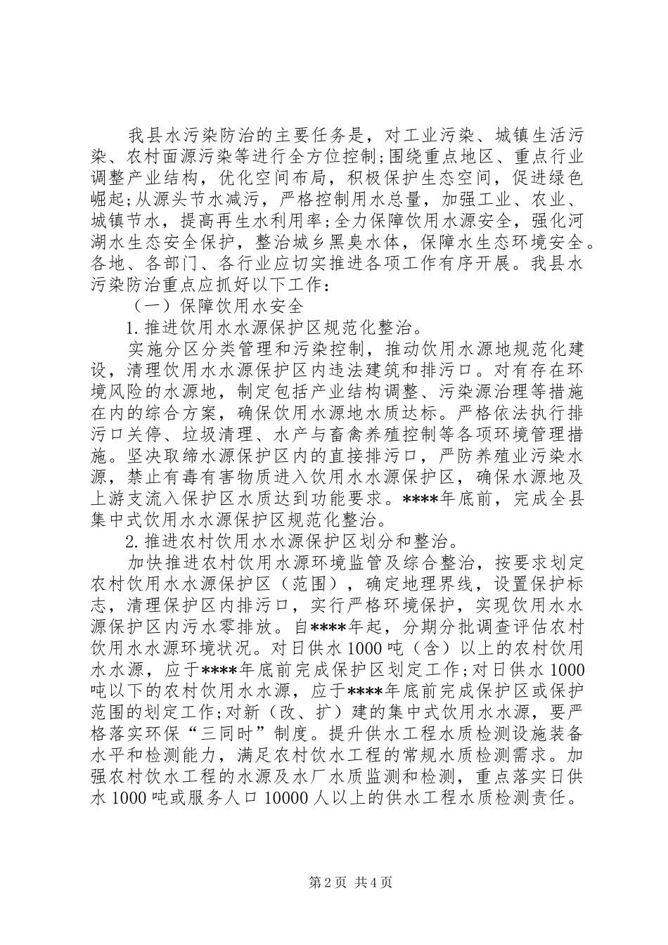 水污染防治行动计划实施方案_第2页