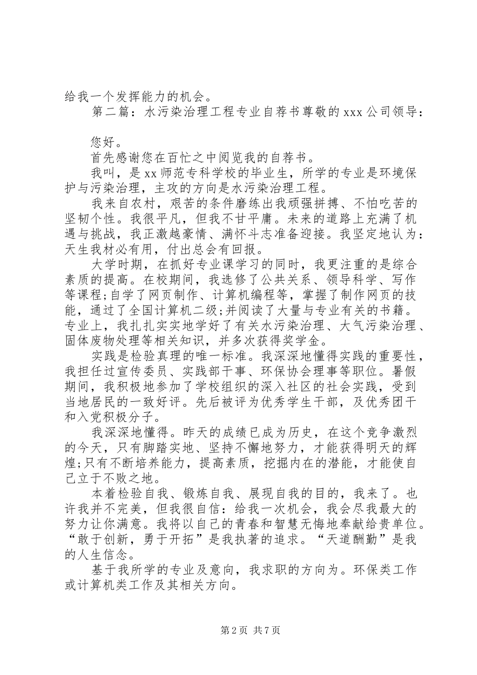 水污染治理工程专业自我鉴定_第2页