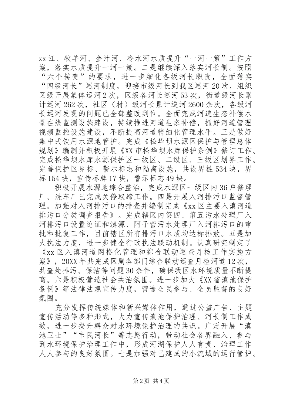 水污染治理年末工作总结及年初工作计划_第2页
