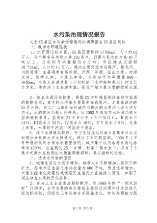 水污染治理情况报告